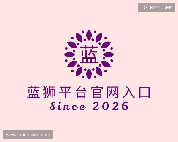 认识蓝狮平台官网入口